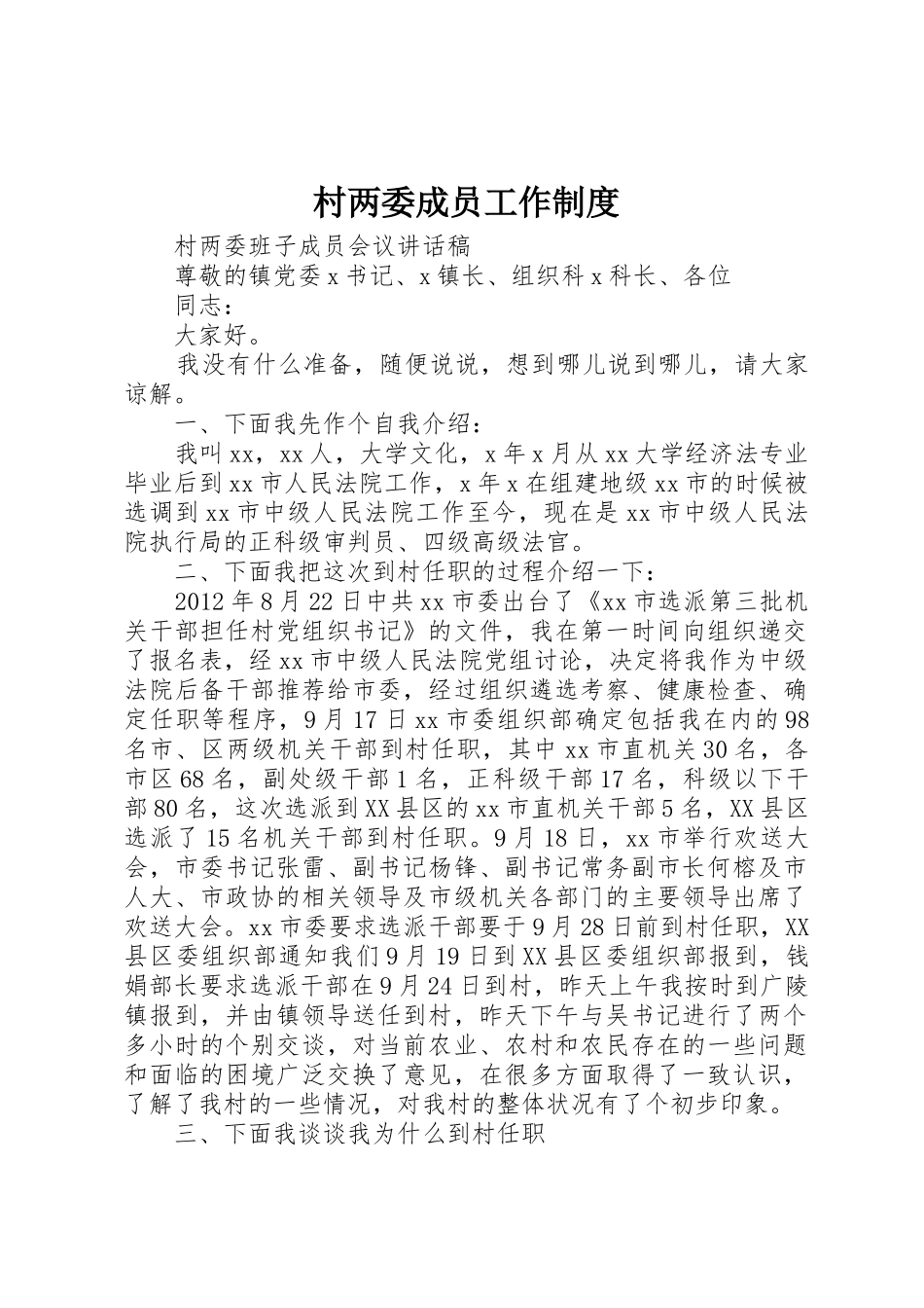 村两委成员工作规章制度 _第1页