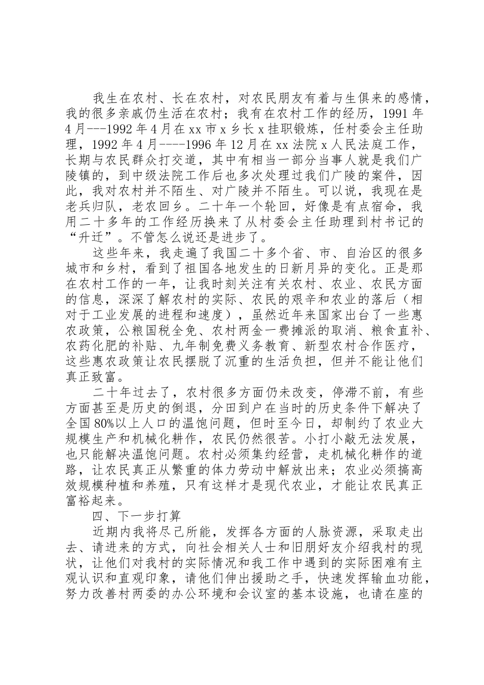 村两委成员工作规章制度 _第2页