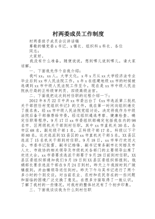 村两委成员工作规章制度 