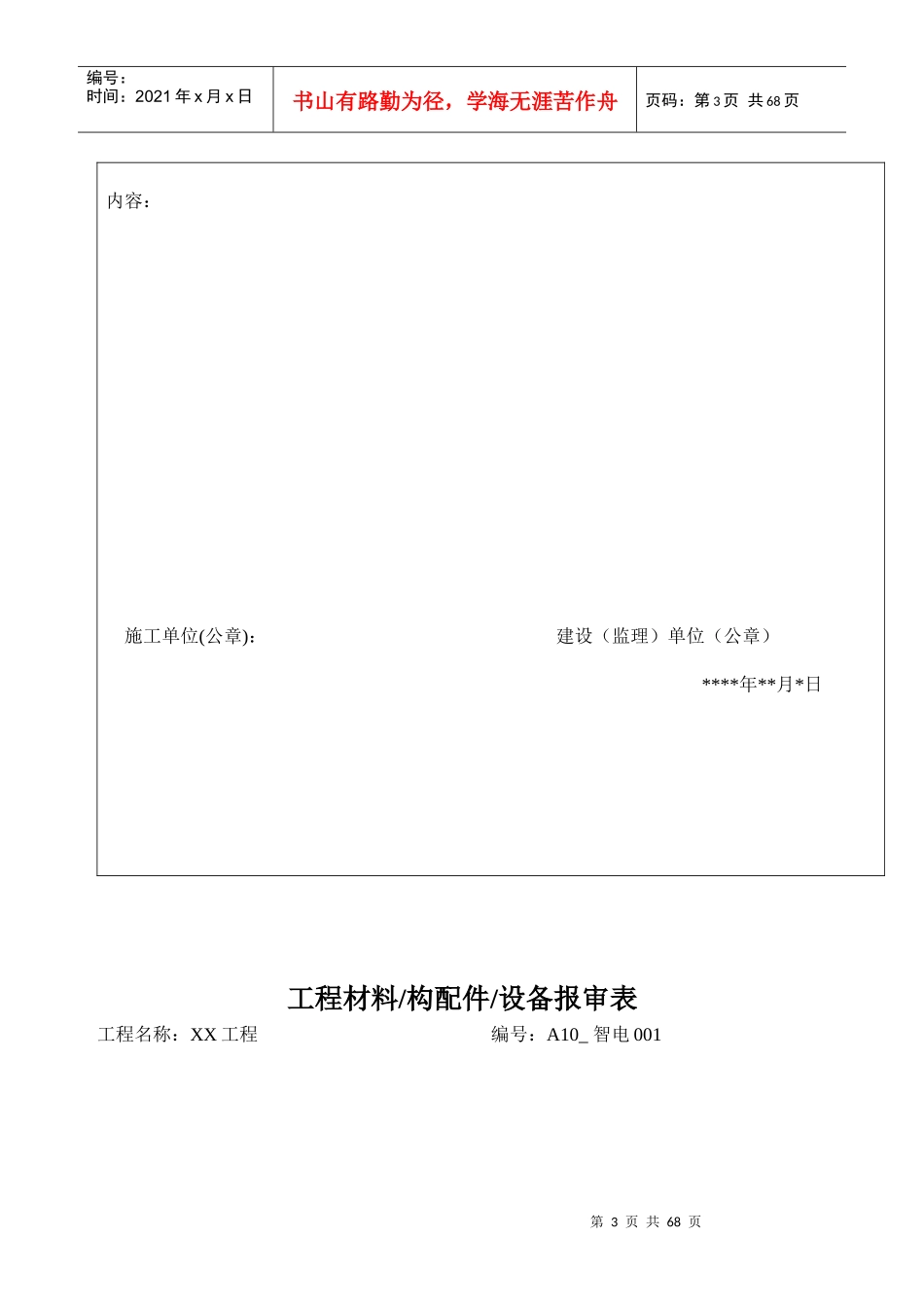 弱电工程全套竣工资料_第3页