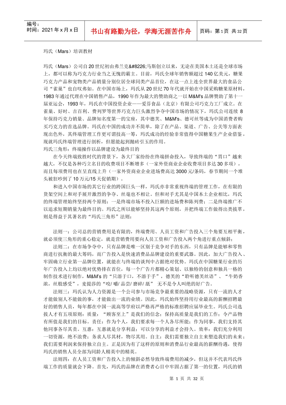 玛氏面试资料大全_第1页