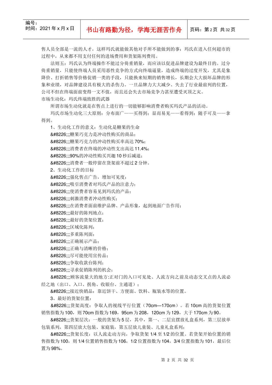 玛氏面试资料大全_第2页