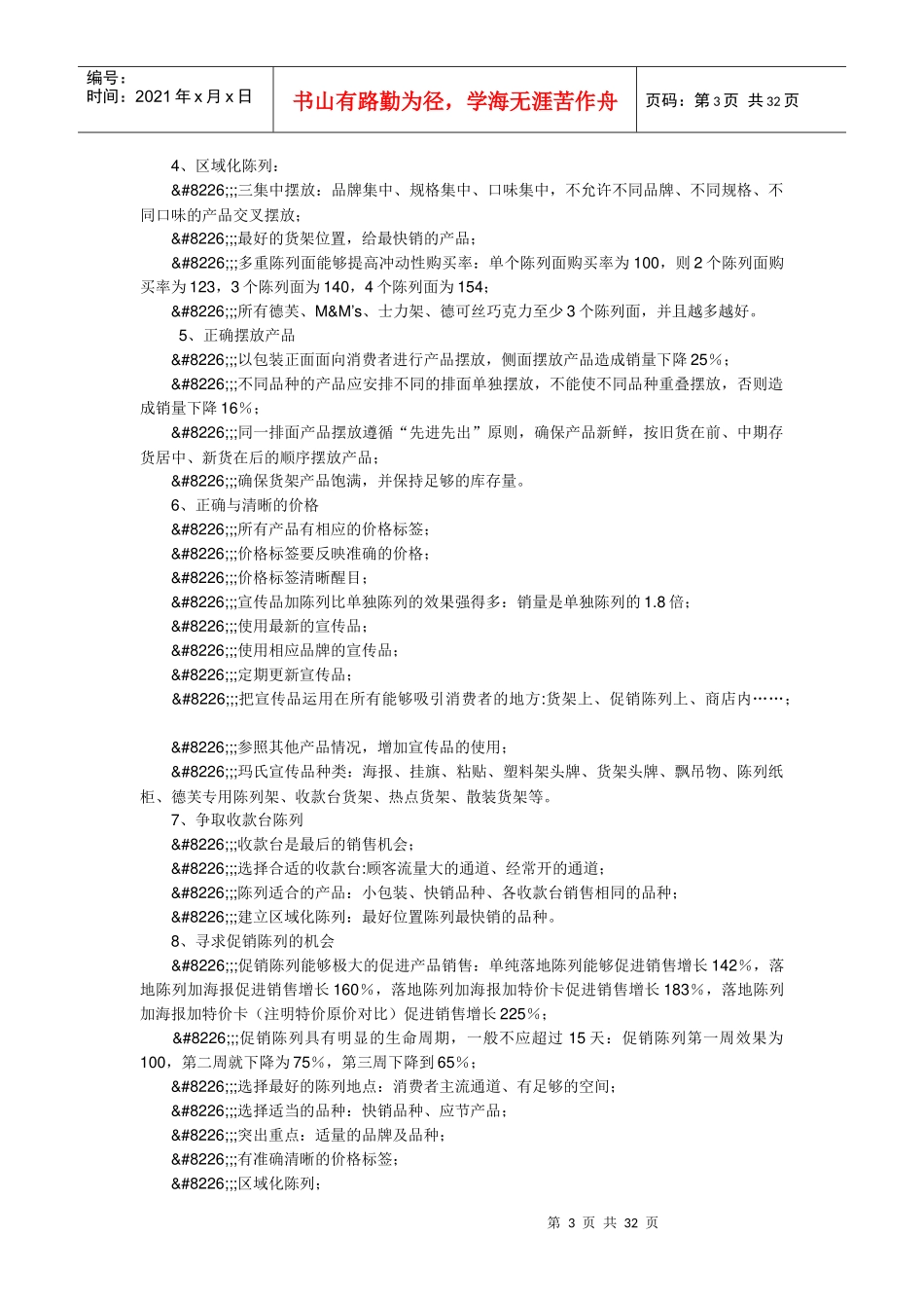玛氏面试资料大全_第3页