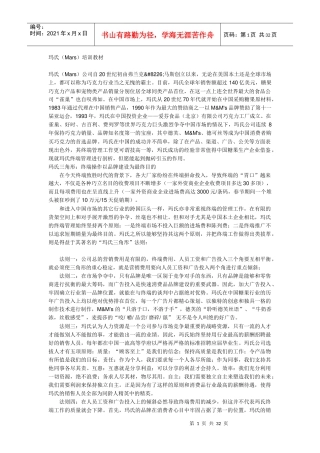 玛氏面试资料大全