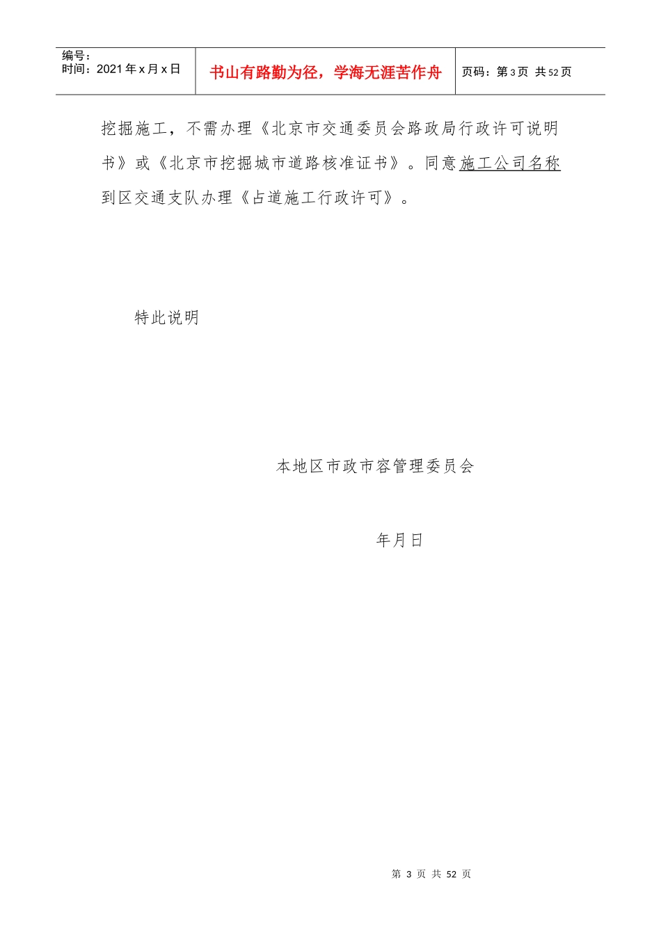 绿化养护占道施工行政许可申请书_第3页