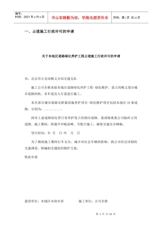 绿化养护占道施工行政许可申请书