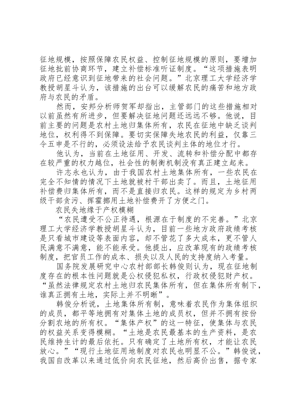 农民失地问题严重规章制度建设比强制措施更有力 _第2页