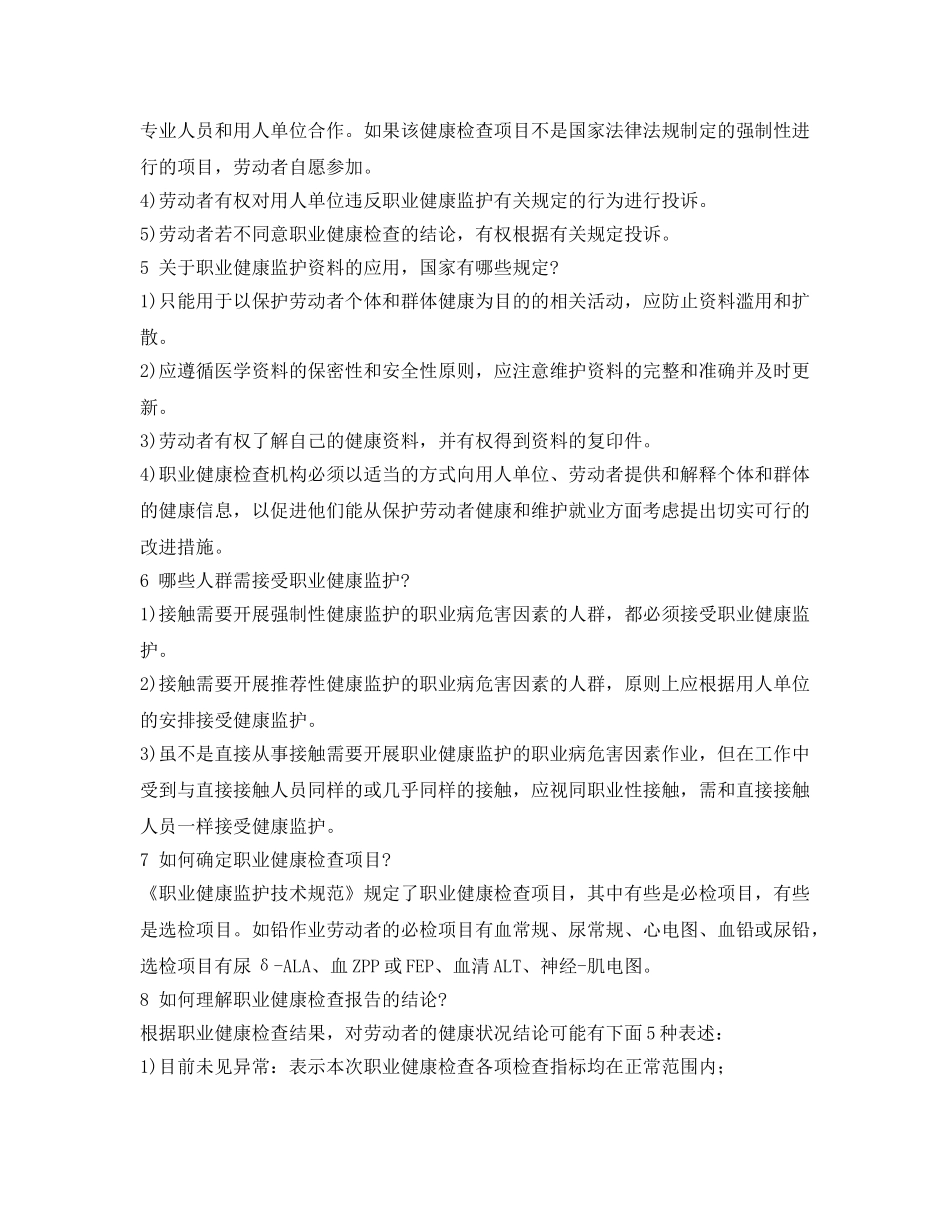 《安全管理职业卫生》之职业健康体检可有效防治职业病 _第2页