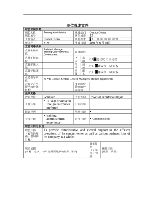 职位描述-培训助理