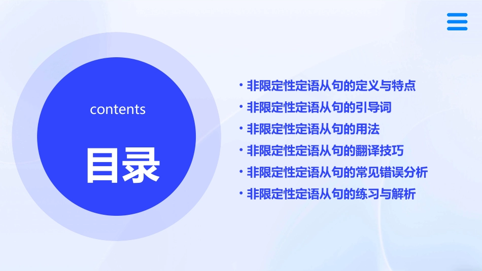 非限定性定语从句(上课)课件_第2页