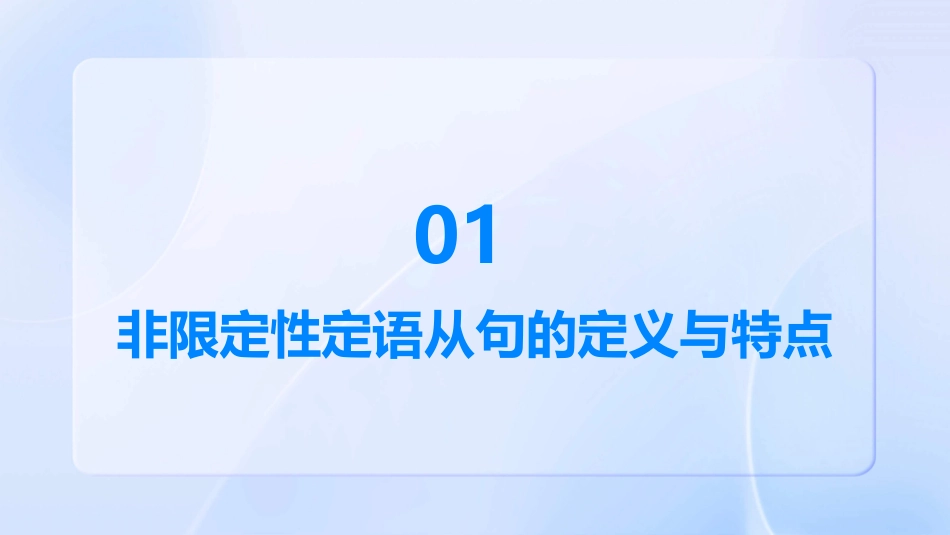 非限定性定语从句(上课)课件_第3页
