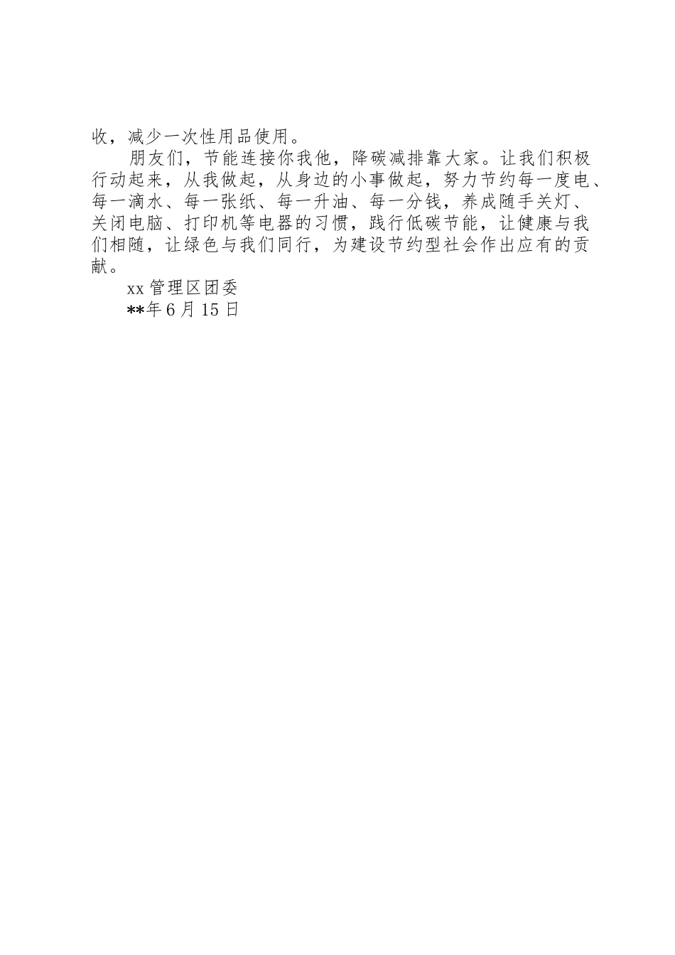 全国节能宣传周的倡议书范文_第2页