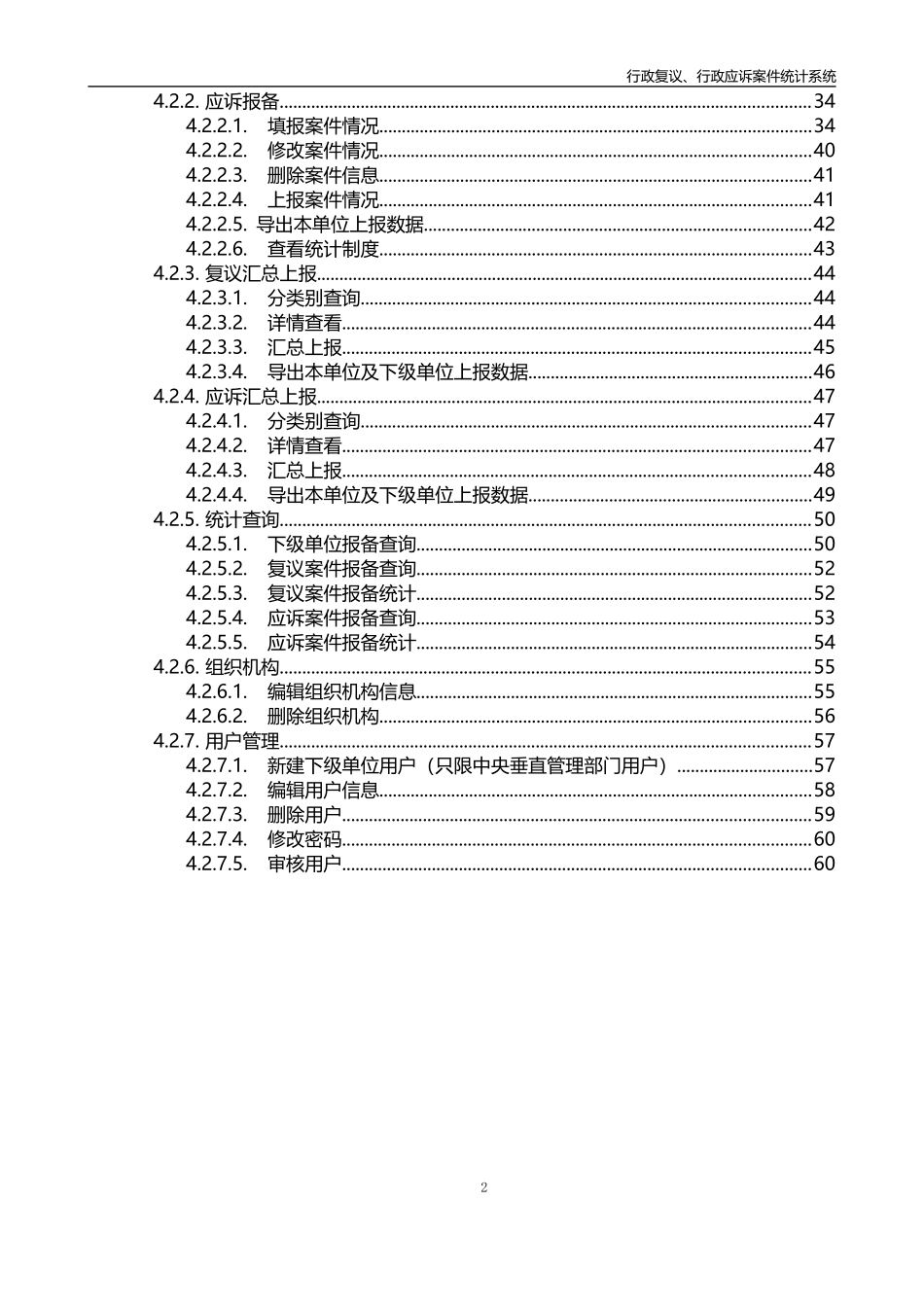 行政复议、行政应诉案件统计系统V0_第3页