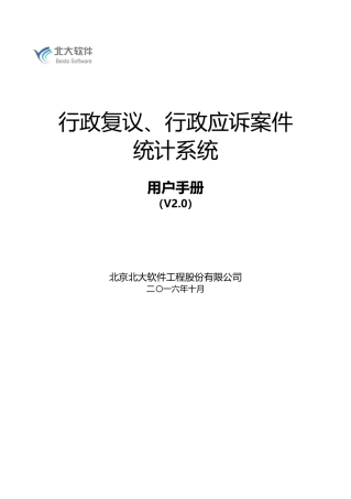 行政复议、行政应诉案件统计系统V0