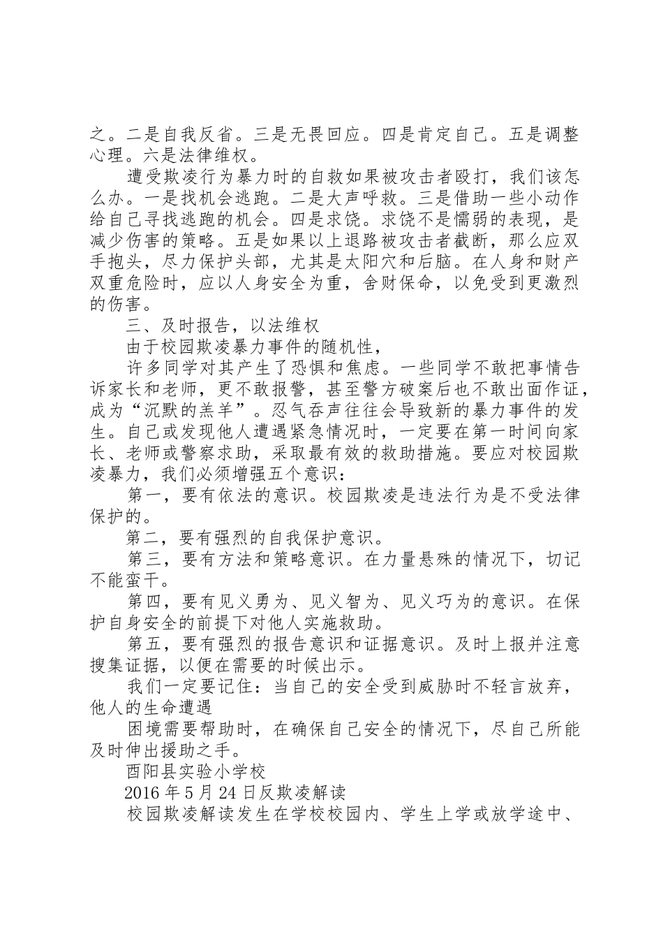 反校园欺凌倡议书范文(5)_第2页