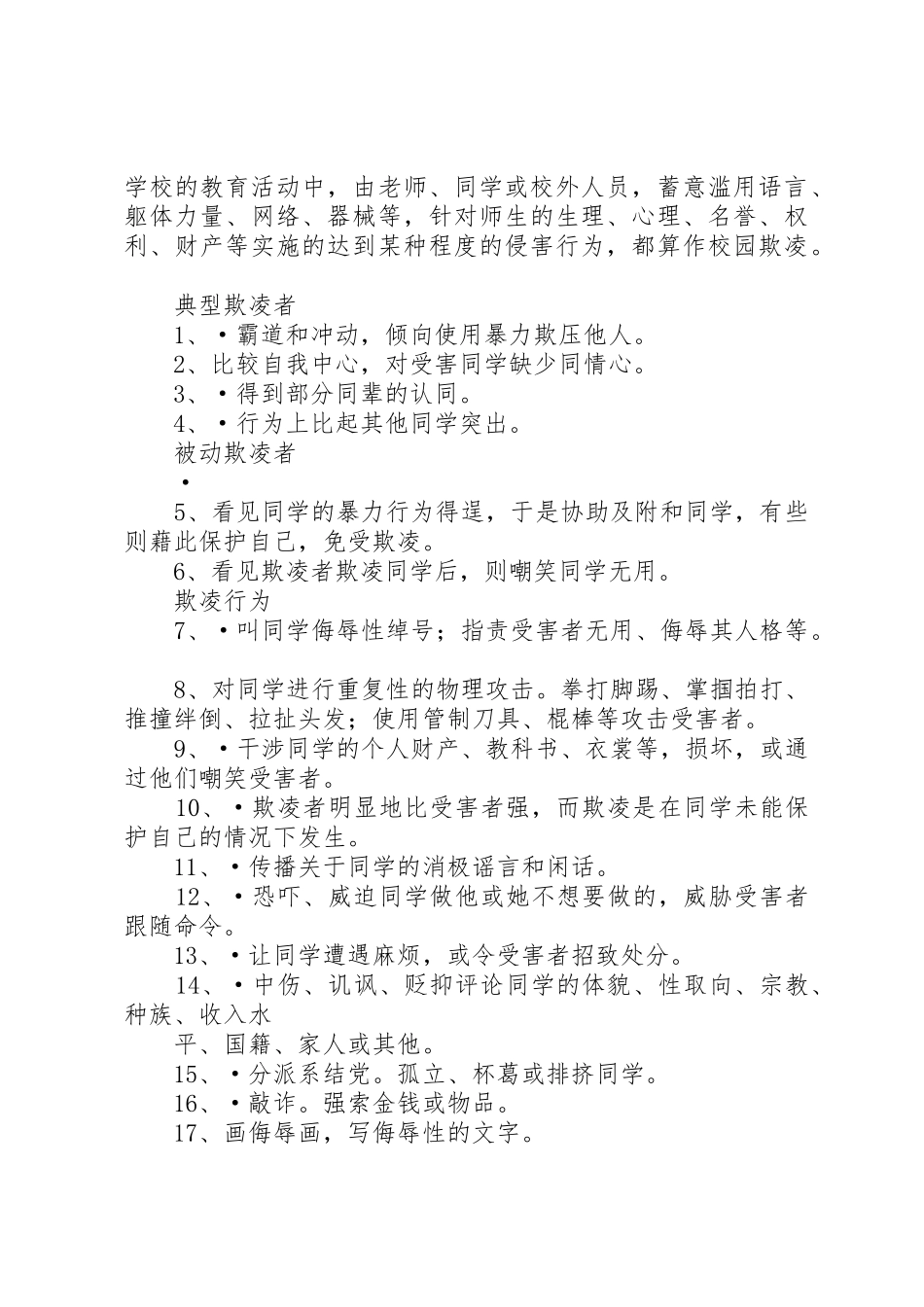 反校园欺凌倡议书范文(5)_第3页