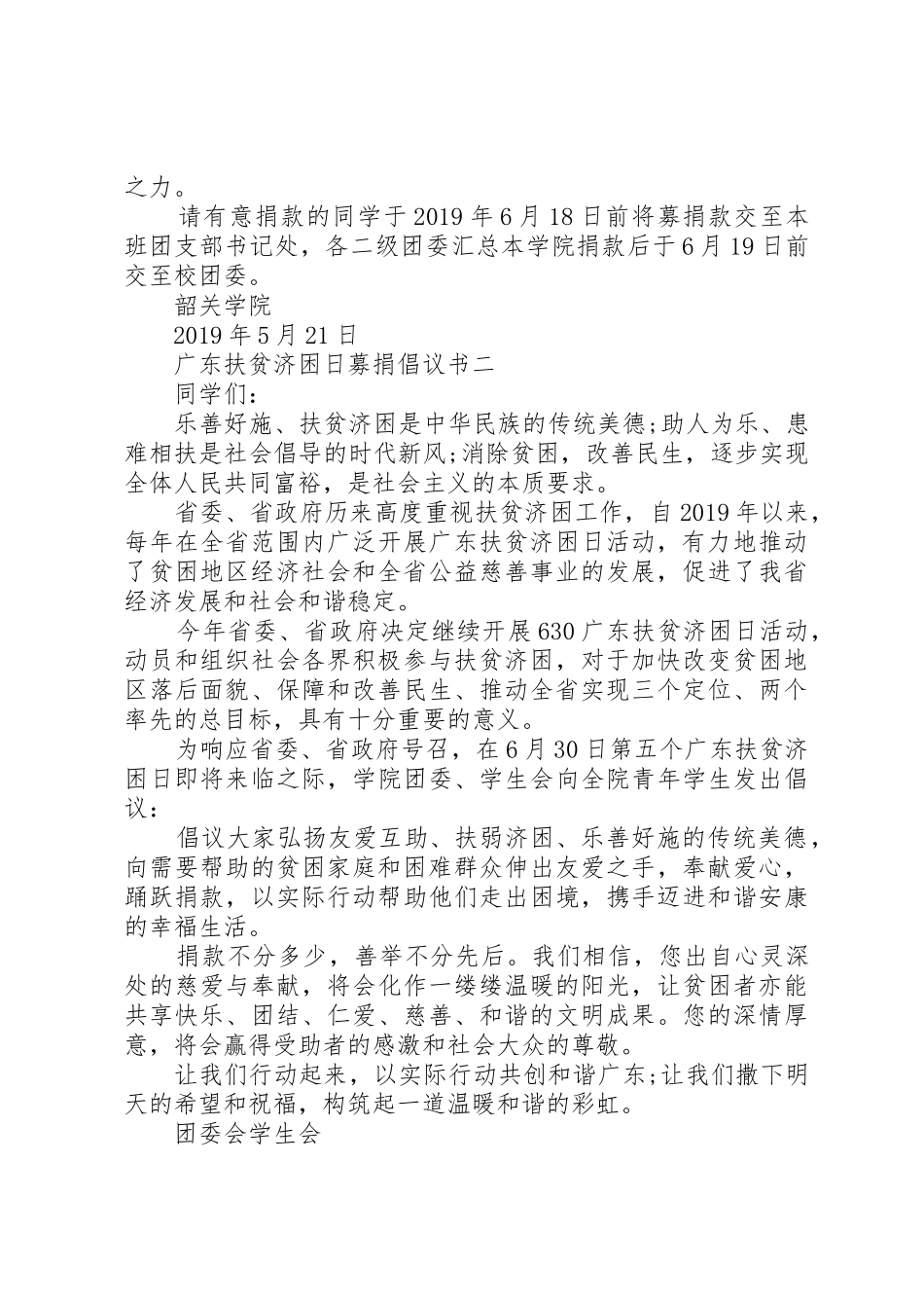 “广东扶贫济困日”募捐倡议书范文_第2页