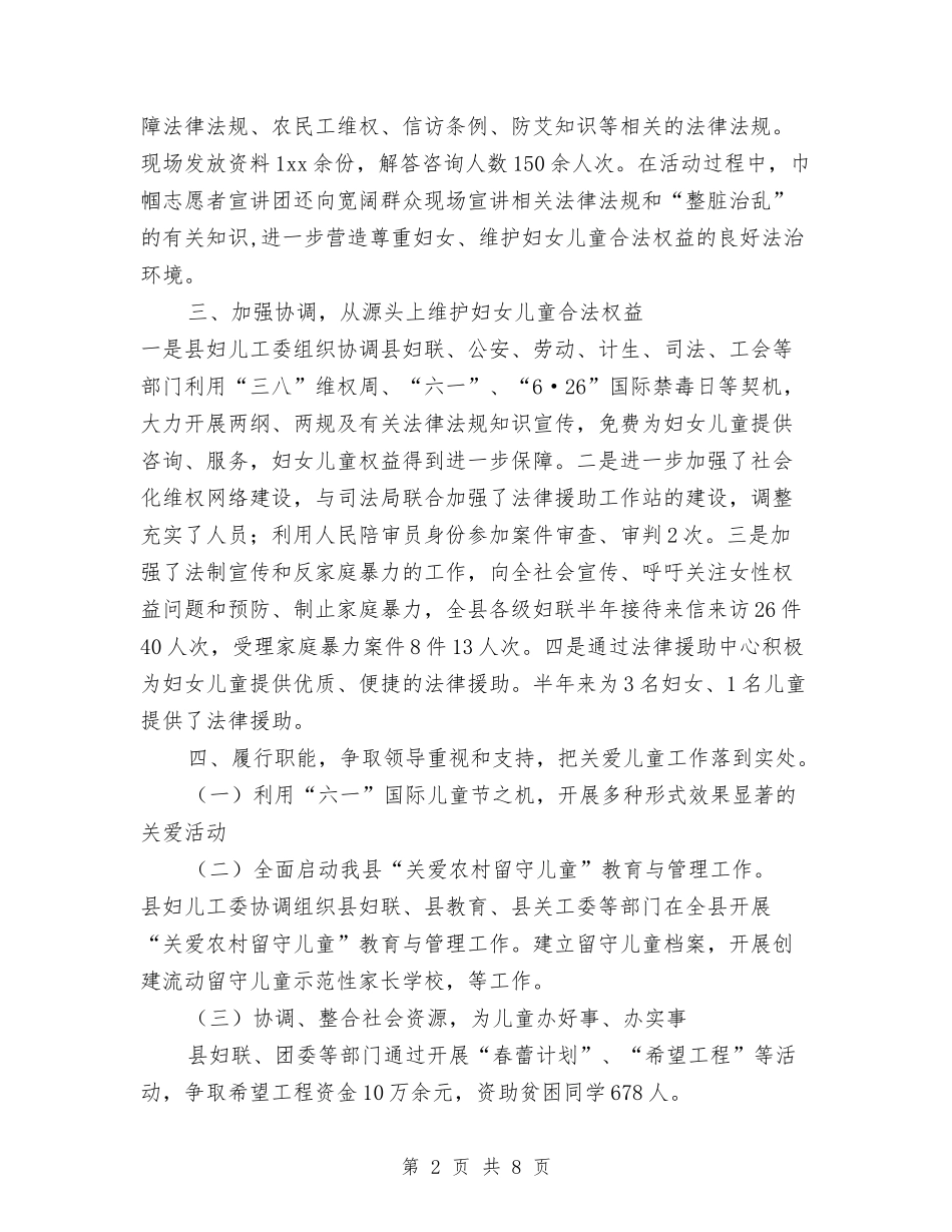 2024年妇联半年工作总结与2024年妇联执委会工作报告汇编_第2页
