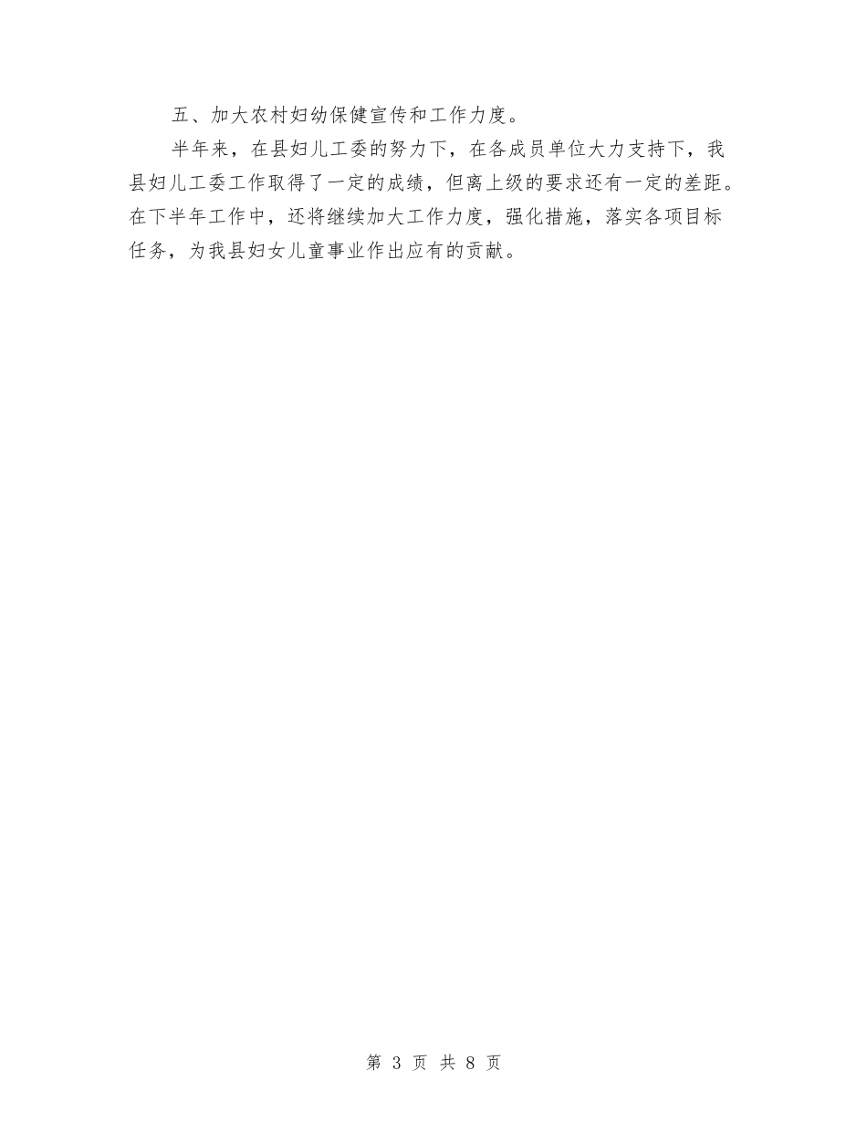 2024年妇联半年工作总结与2024年妇联执委会工作报告汇编_第3页