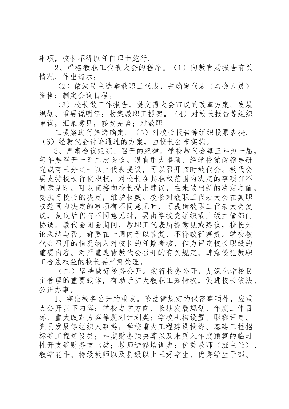 社区民主监督规章制度细则_第2页
