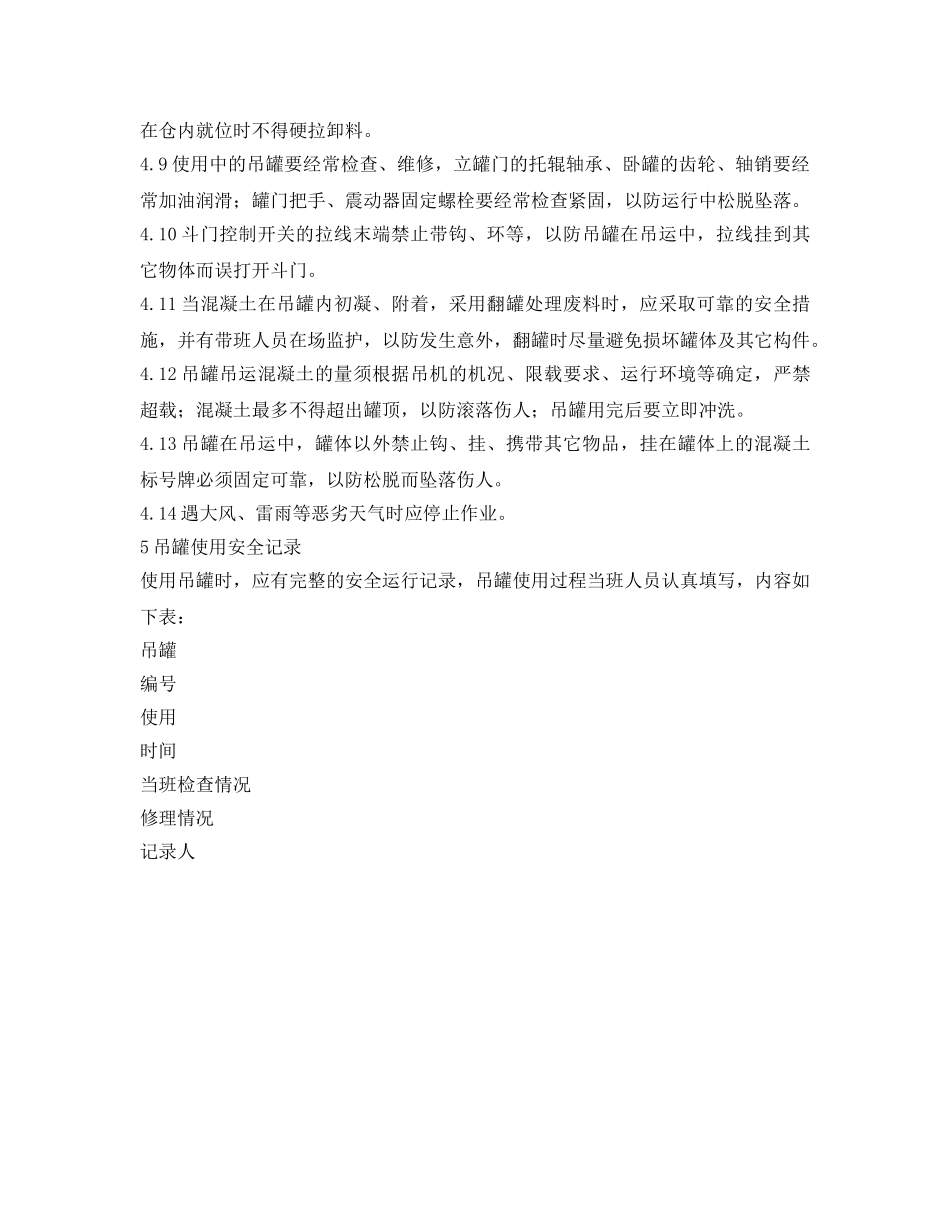 《安全技术》之吊罐安全作业指导书 _第2页