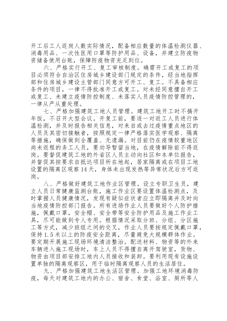 建筑工地疫情防控工作防控要求_第2页