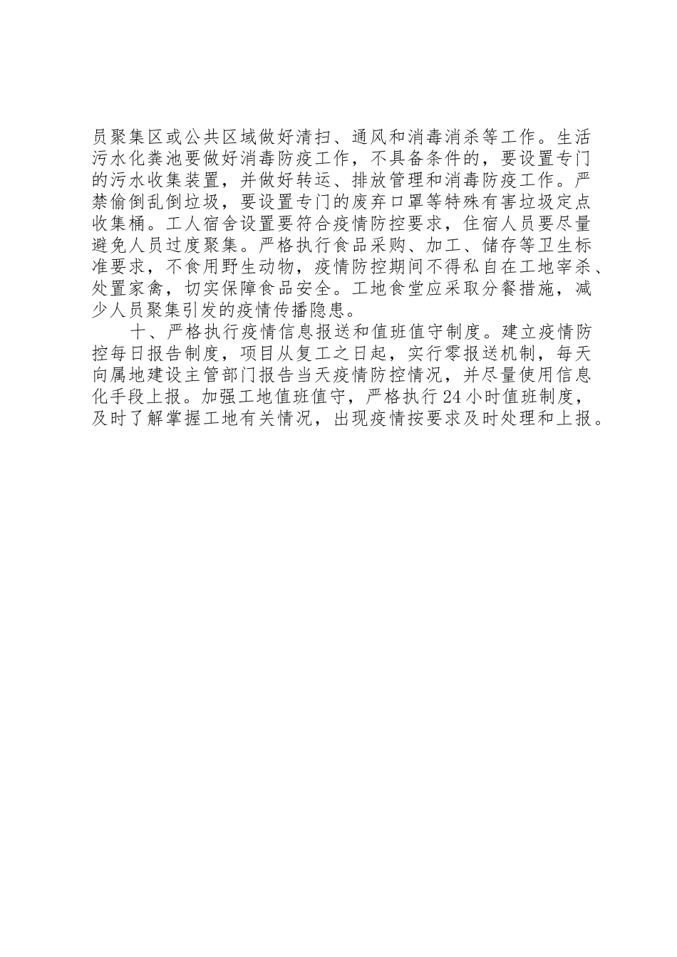 建筑工地疫情防控工作防控要求_第3页