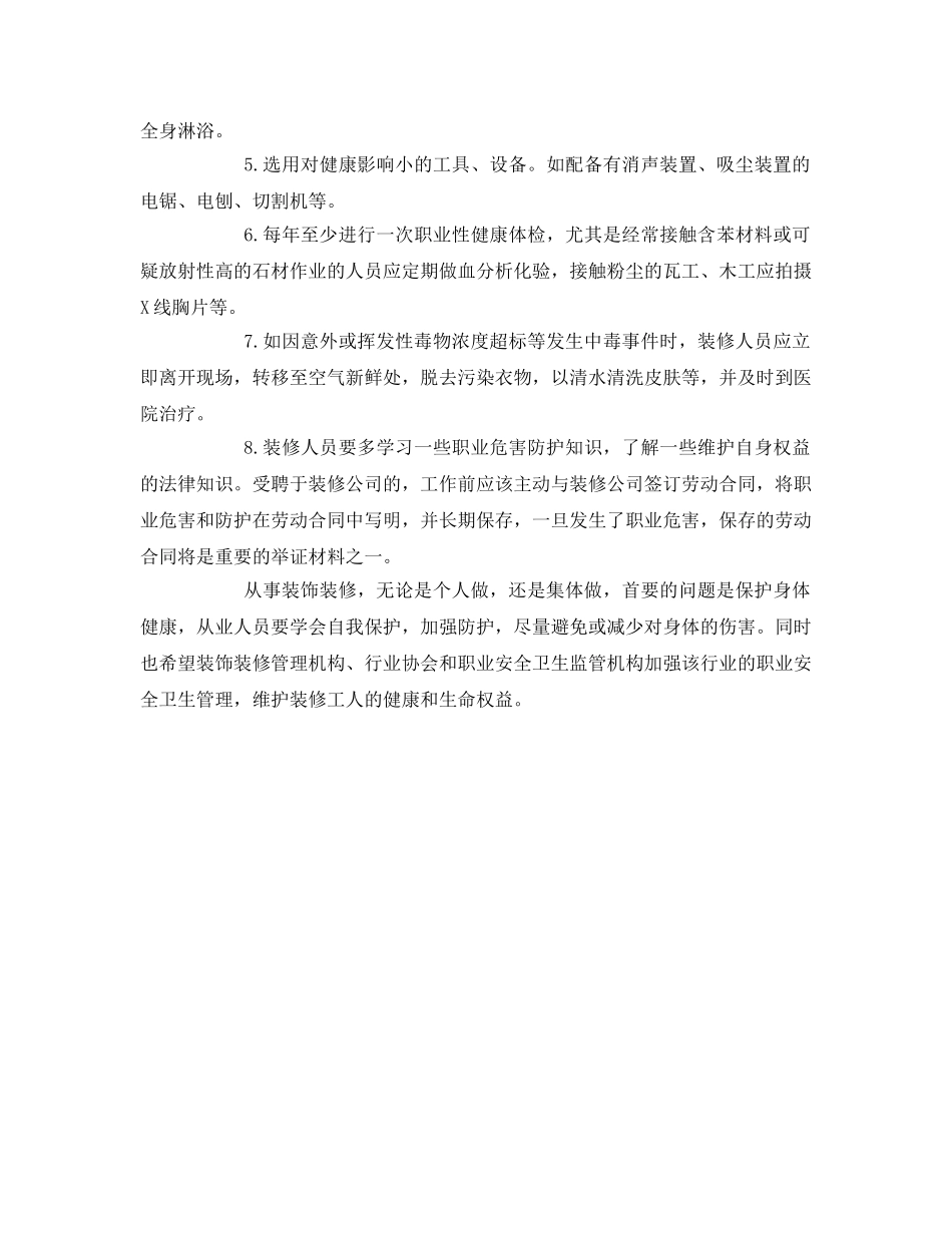 《安全管理职业卫生》之装修行业的危害因素及防护 _第3页