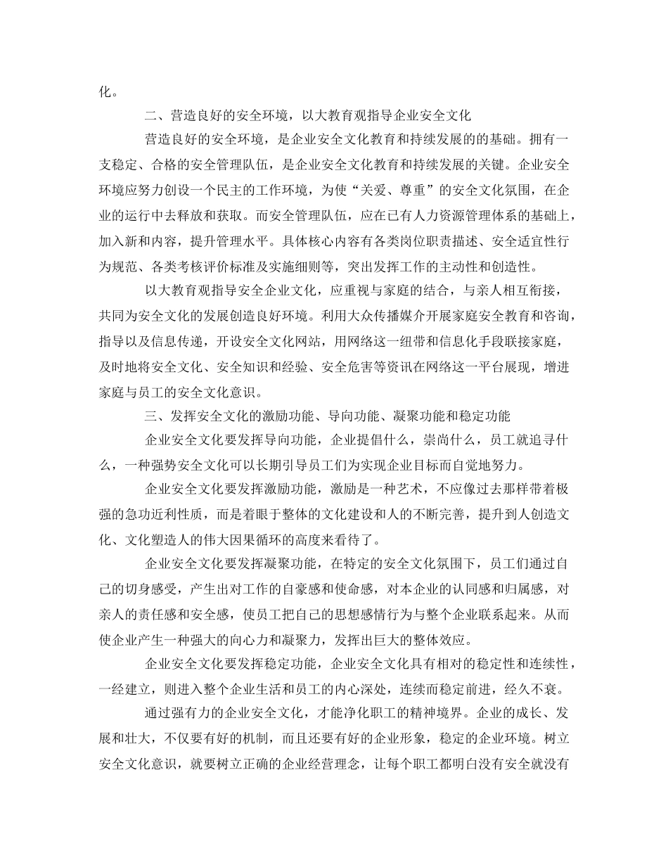 《安全文化》之在反思中发挥企业安全文化的功能 _第2页