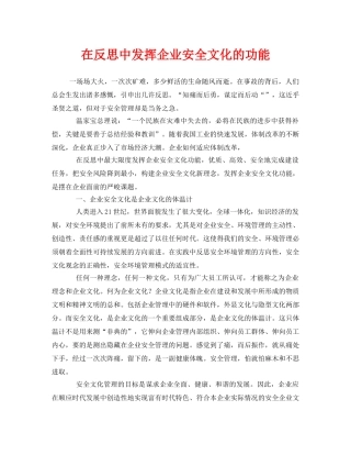 《安全文化》之在反思中发挥企业安全文化的功能 
