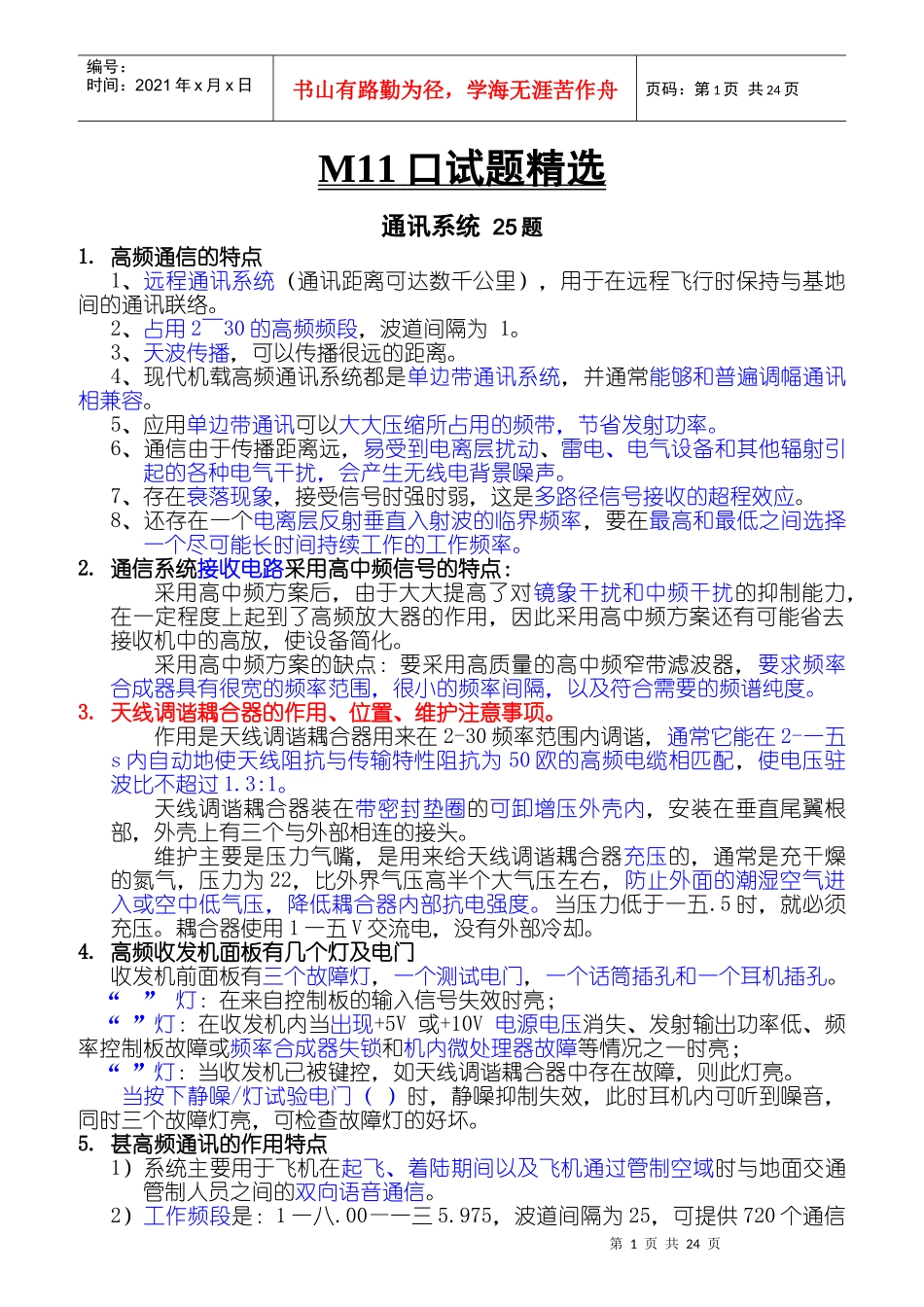 维修人员基础执照口试_第1页