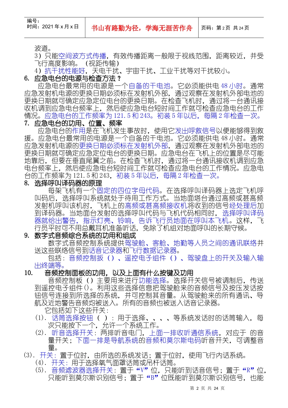 维修人员基础执照口试_第2页