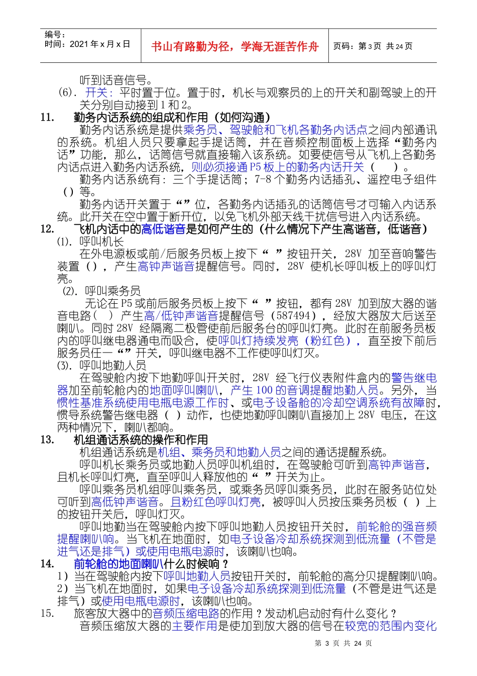 维修人员基础执照口试_第3页