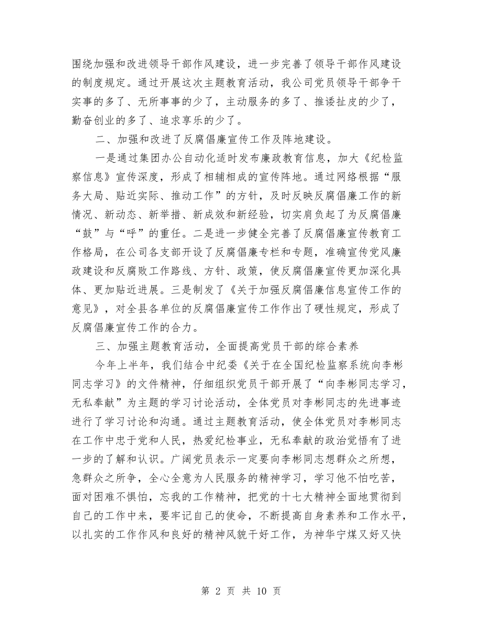 2024年物资公司上半年纪检监察宣传教育工作总结与2024年物资站站长年终工作总结范文汇编_第2页