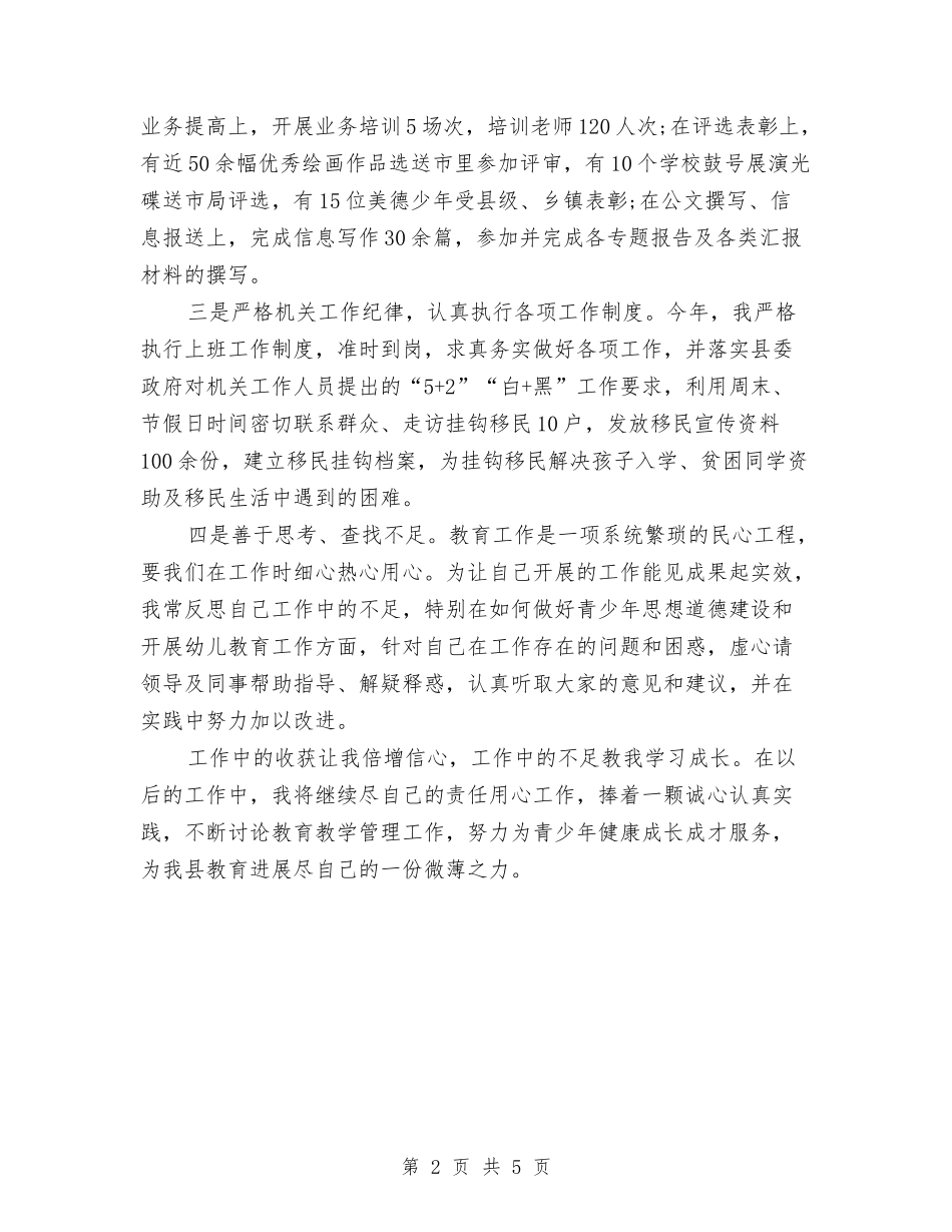 2024年教育工作者个人工作总结范文2与2024年教育工作者个人工作总结范文3汇编_第2页