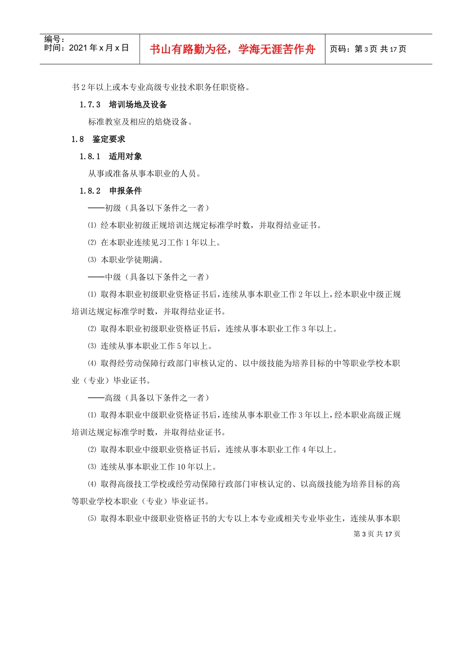 焙烧工国家职业标准审_第3页