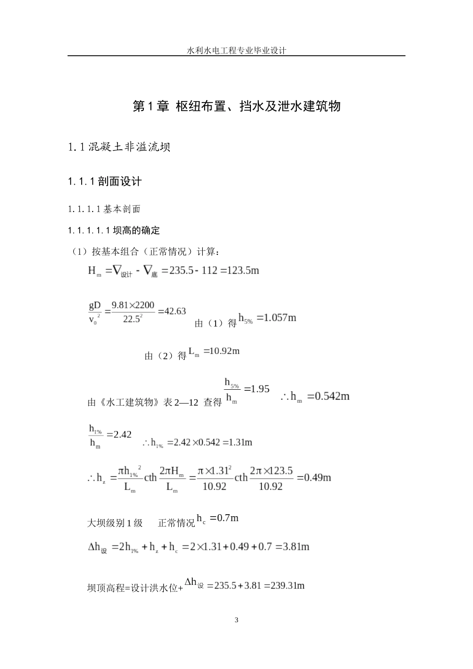 狄青水电站(压力钢管分岔管结构设计专题)计算书_第3页