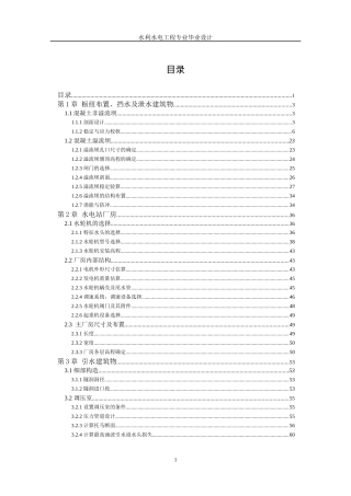 狄青水电站(压力钢管分岔管结构设计专题)计算书