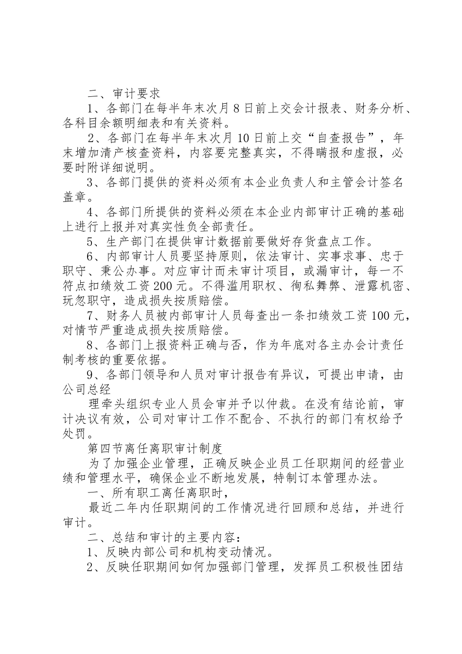 公司内部监察规章制度细则_第2页