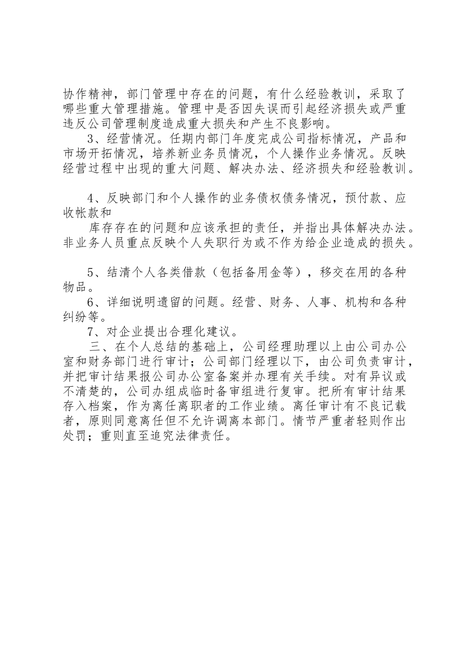 公司内部监察规章制度细则_第3页