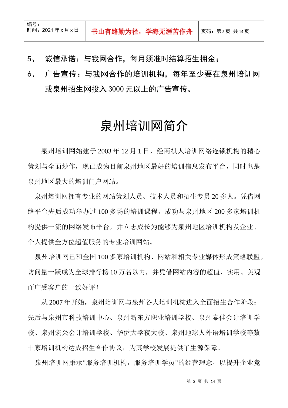 第三方招生培训机构招生致胜法宝_第3页