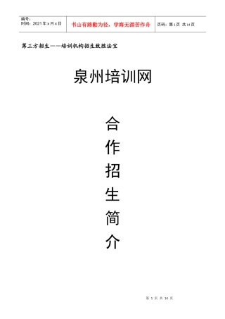 第三方招生培训机构招生致胜法宝