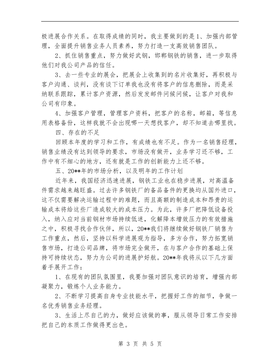 市场分析年终工作总结_第3页