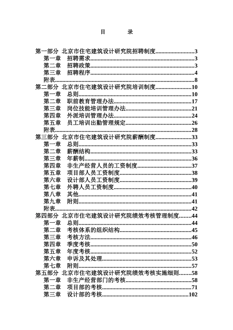 建筑设计院人力资源管理体系_第2页