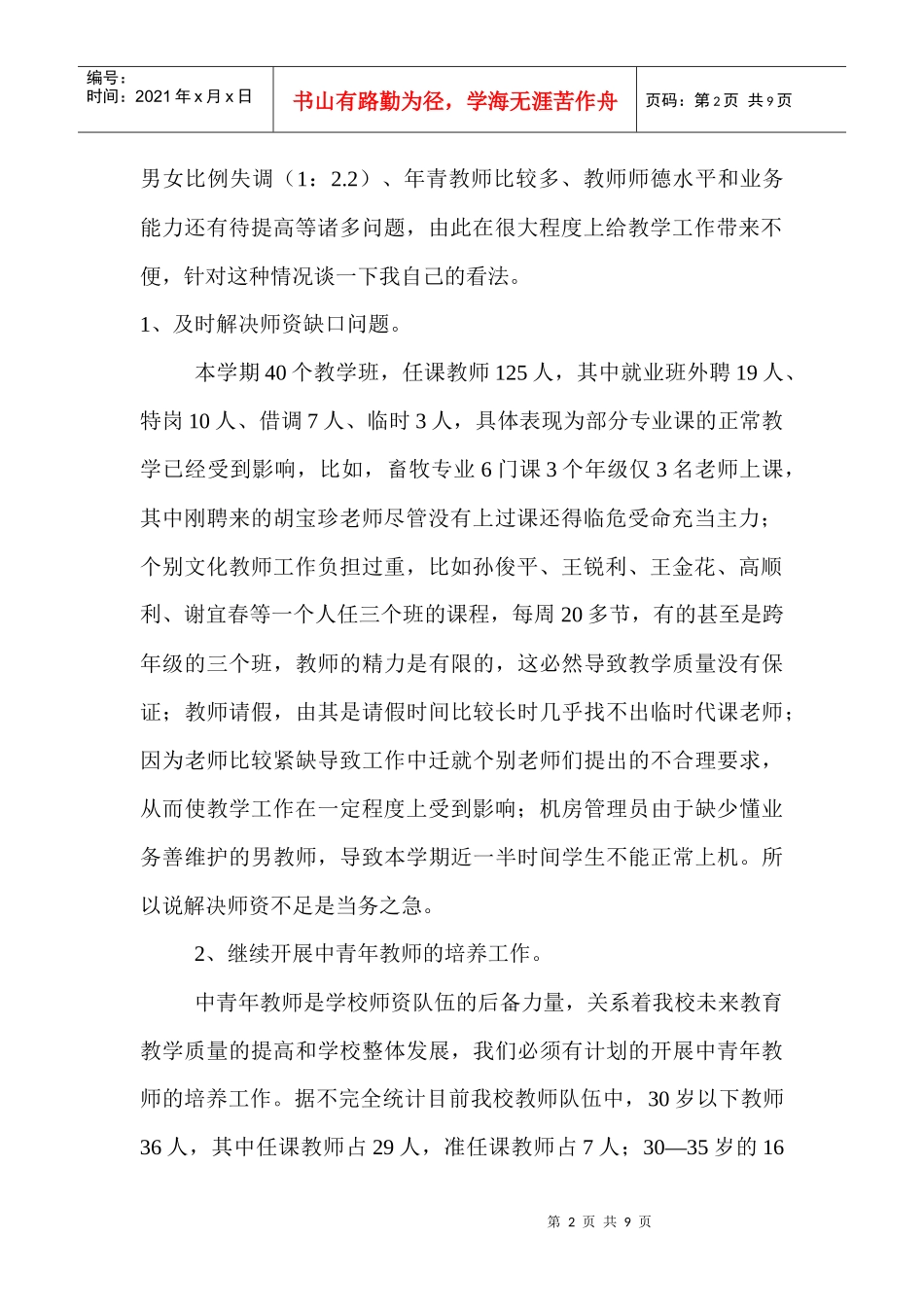 教务处的工作计划_第2页