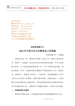 教务处的工作计划