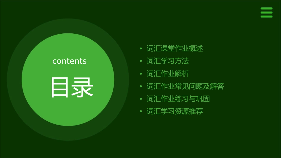 词汇课堂作业讲解课件_第2页