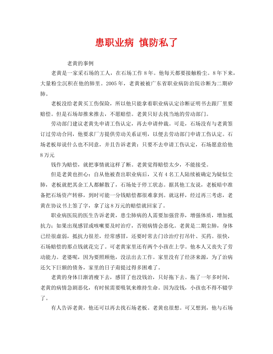 《安全管理职业卫生》之患职业病 慎防私了 _第1页