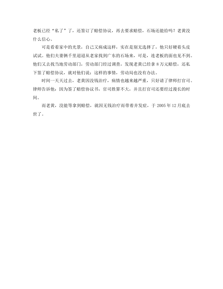 《安全管理职业卫生》之患职业病 慎防私了 _第2页