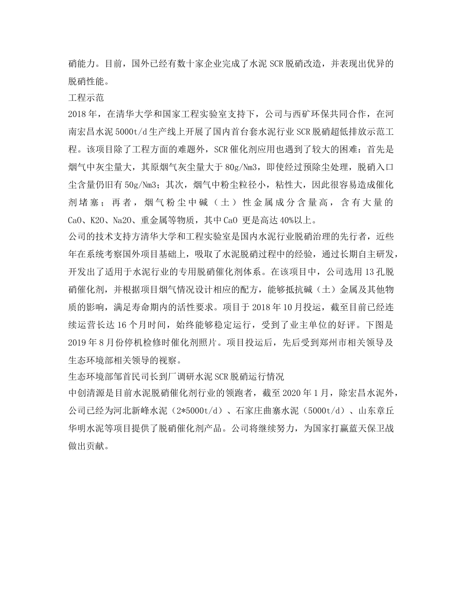 《安全环境-环保技术》之SCR脱硝技术在水泥行业超低排放中的应用与进展 _第2页